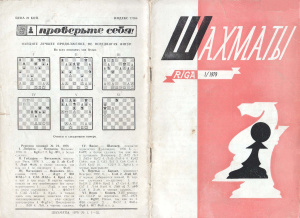 Шахматы Рига 1979 №01 январь