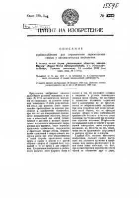 Патент - СССР 15575. Приспособление для ограничения перемещения ствола у автоматических пистолетов
