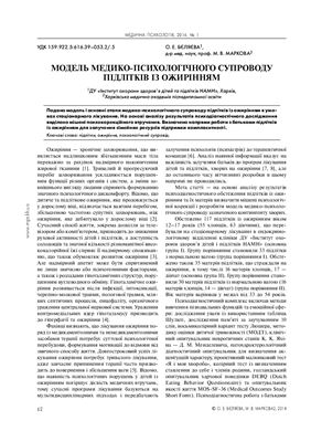 Медицинская психология 2014 №01