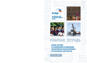 Мазырин В.М., Кобелев Е.В. Россия-Вьетнам: 20 предложений по повышению эффективности всеобъемлющего стратегического партнерства