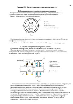 Кутузов С.И. Элементы теории электрических машин