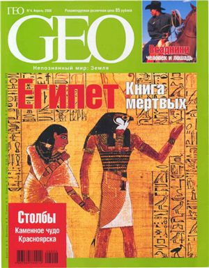 GEO 2006 №04