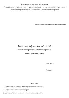 Расчетно-графическая работа №2