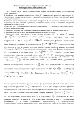 Лекции по математической физике (ММФ)