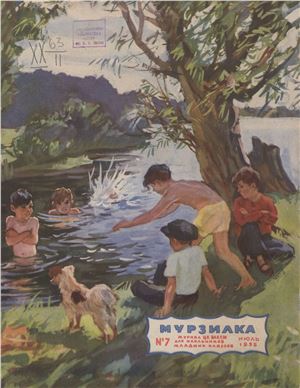 Мурзилка 1955 №07