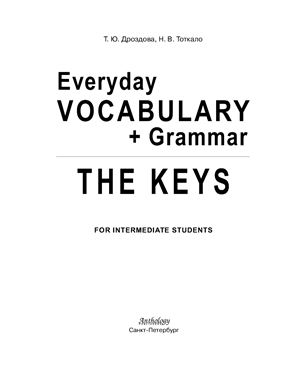 Дроздова Т.Ю., Тоткало Н.В. Everyday Vocabulary + Grammar for Intermediate Students: The Keys