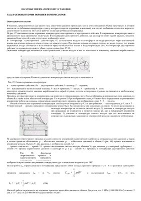 Хаджиков Р.Н., Бутаков С.А. Проектирование вентиляторных и пневматических установок