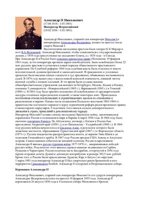 Александр II Николаевич - император Всероссийский