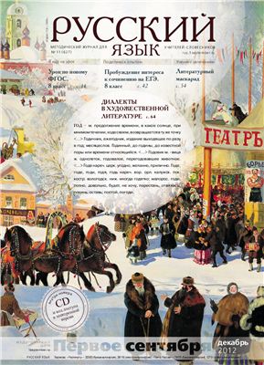 Русский язык 2012 №11