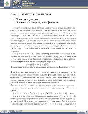 Терёхина Л.И., Фикс И.И. Высшая математика. Часть 2