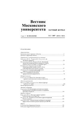 Вестник Московского университета. Серия Психология 2007 №02