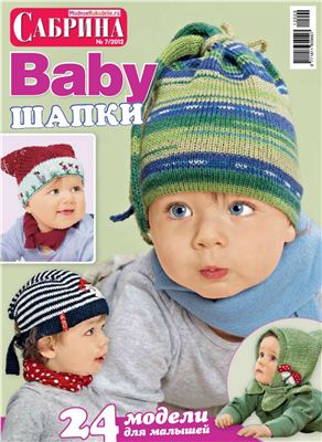 Сабрина Baby 2012 №07 сентябрь