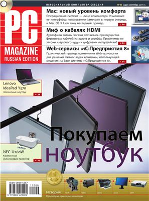 PC Magazine/RE 2011 №09 (243) август