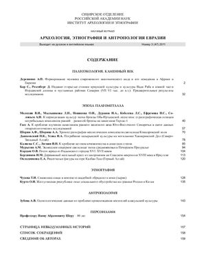 Археология, этнография и антропология Евразии 2011 №03 (47)