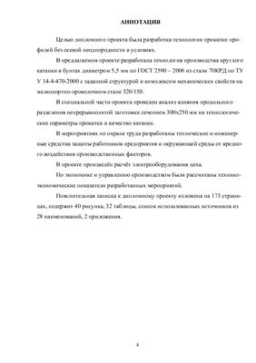 Внедрение изготовления непрерывнолитой заготовки увеличенного сечения с последующим продольным разделением на трехвалковом стане 850 ММЗ