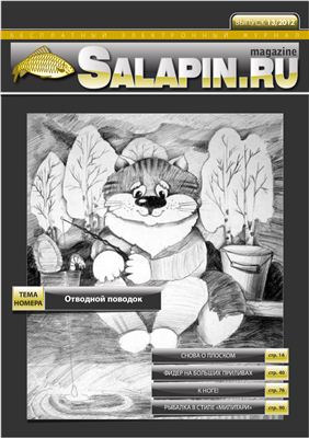 Salapin magazine 2012 №13