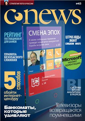 CNews 2012 №63