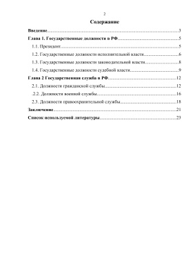 Курсовая работа: Особенности государственного социального страхования в России