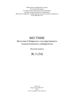 Вестник Восточно-Сибирского государственного университета технологий и управления 2011 №03(34)