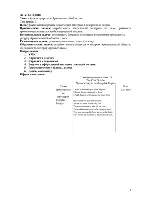 Конспект урока английского языка с региональным компонентом Forest Fires in Arkhangelsk Region, 9 класс