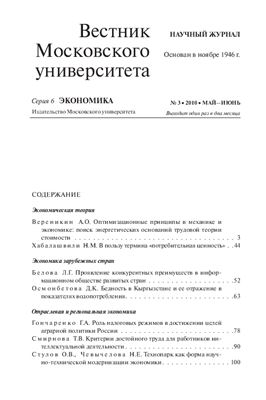 Вестник Московского университета. Серия 6 Экономика 2010 №03