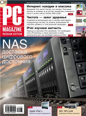PC Magazine/RE 2012 №05 (251) май