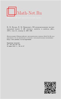 Журнал вычислительной математики и математической физики 1971 №03 Том 11