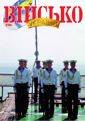Військо України 2005 №08 (62)