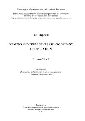 Перлова И.В. Siemens and Perm generating company cooperation. Student's Book