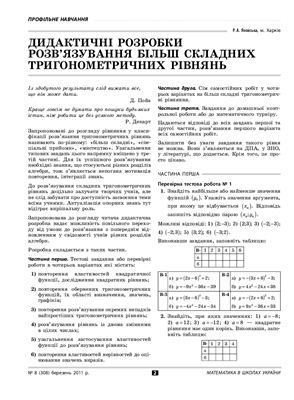 Математика в школах України 2011 №08 (308)