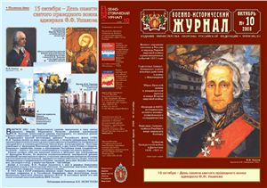 Военно-исторический журнал 2008 №10