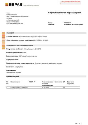 Каталог оборудования - Производственного объединения ГОРМАШ 2010
