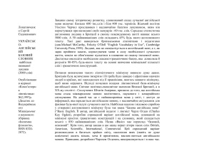 Лопатниченко С.Є. Українсько-англійський базовій словник найбільш вживаної лексики