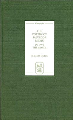 Gareth W.D.The Poetry of Salvador Espriu: To Save the Words. Гарет Уолтерс. Поэзия Сальвадора Эсприу