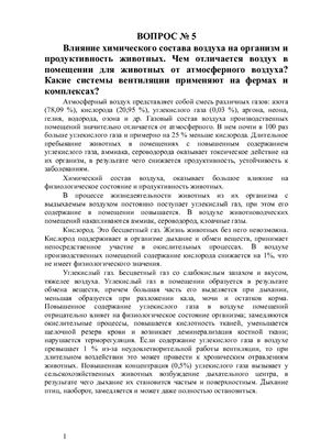 Контрольная работа по производству продукции животноводства