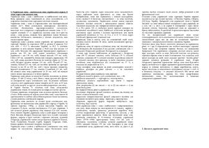 Шпора для екзамену з Сучасної літературної української мови