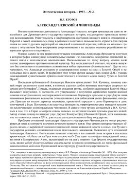 Егоров В.Л. Александр Невский и Чингизиды