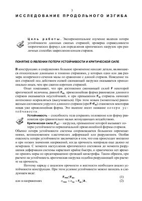 Багмутов В.П., Захаров И.Н. Исследование продольного изгиба