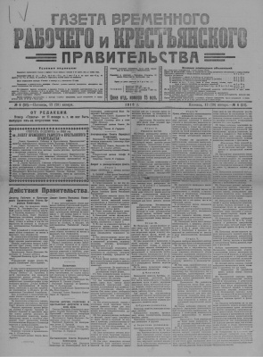 Газета Временного Рабочего и Крестьянского Правительства №06 (51)