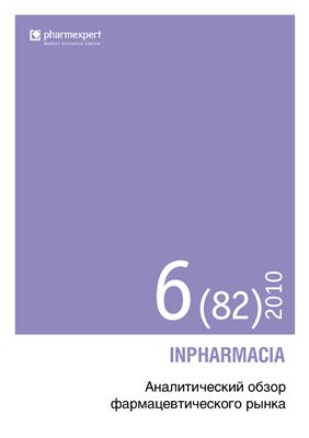INPHARMACIA. Аналитический обзор фармацевтического рынка 2010 №06 (82)
