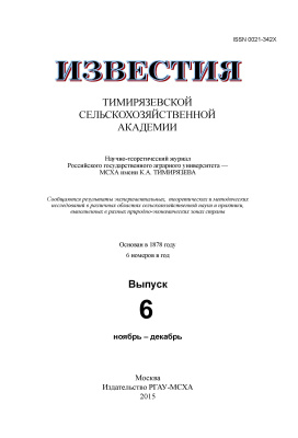 Известия ТСХА 2015 №06