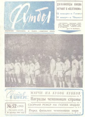 Футбол 1965 №52