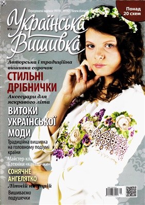 Українська вишивка 2015 №05-07 (36) 1 жовтня