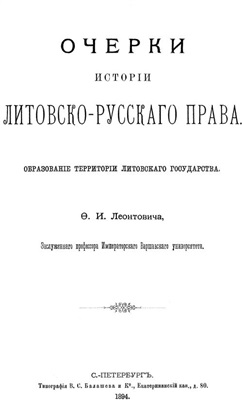 Леонтович Ф.И. Спорные вопросы по истории русско-литовского права