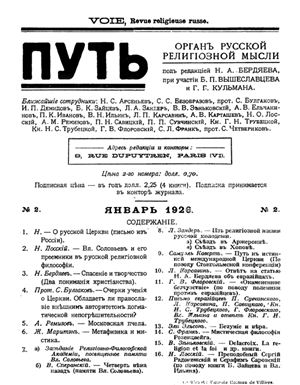 Путь: Орган русской религиозной мысли 1926 №02