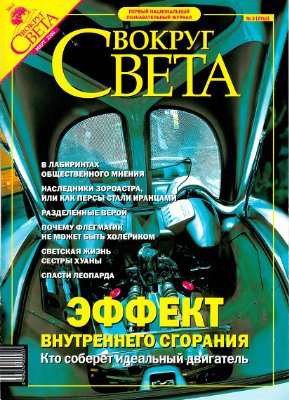 Вокруг света 2004 №03