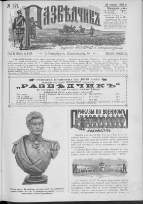 Разведчик 1898 №379