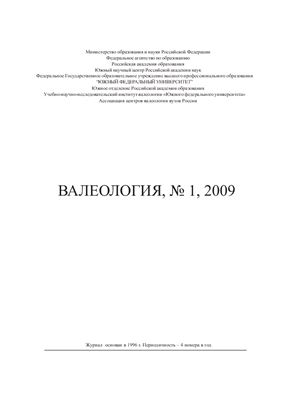 Валеология 2009 №01