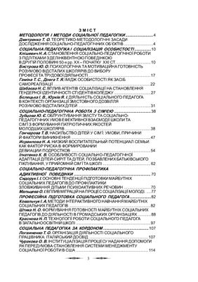 Журнал - Cоціальна педагогіка: теорія та практика 2010 №04