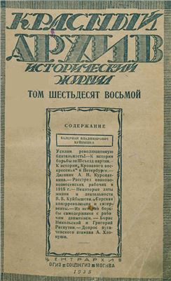 Красный архив 1935 №01 Том 68